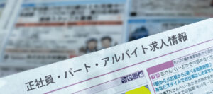 初の求人